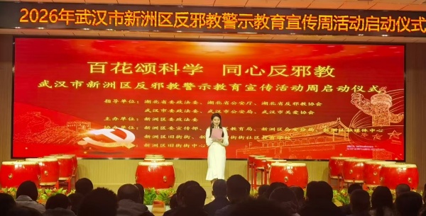 600湖北武汉：百花颂科学 同心反邪教图片.jpg